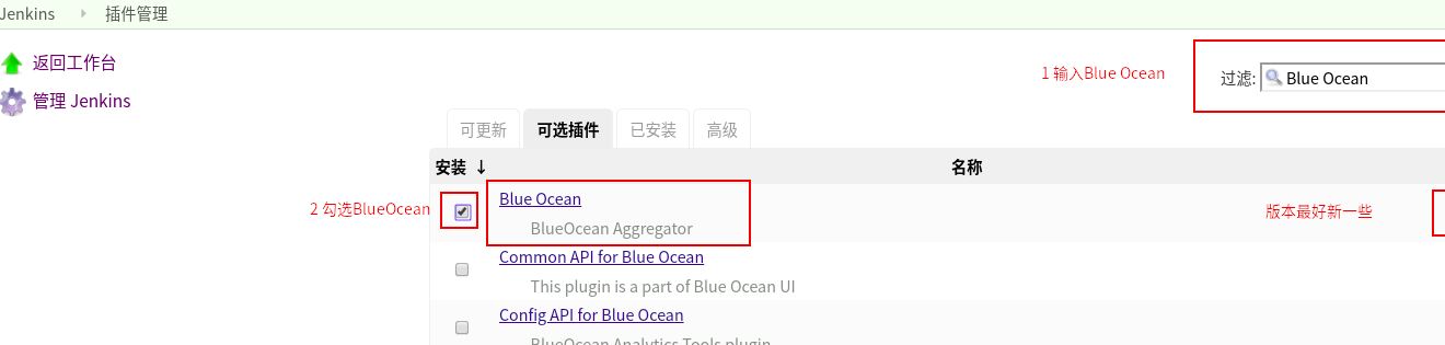 BlueOcean安装