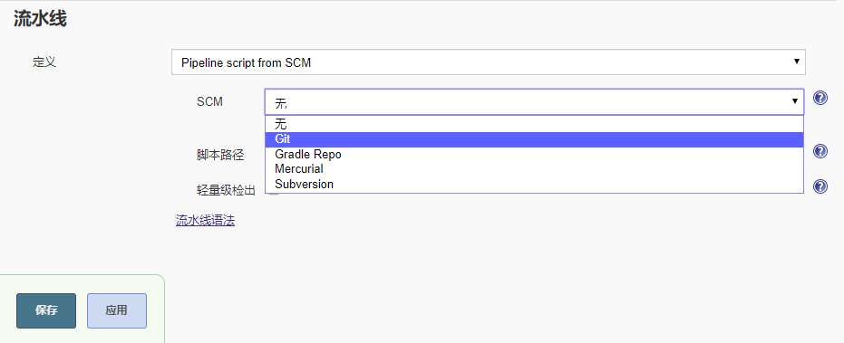 pipeline scm git